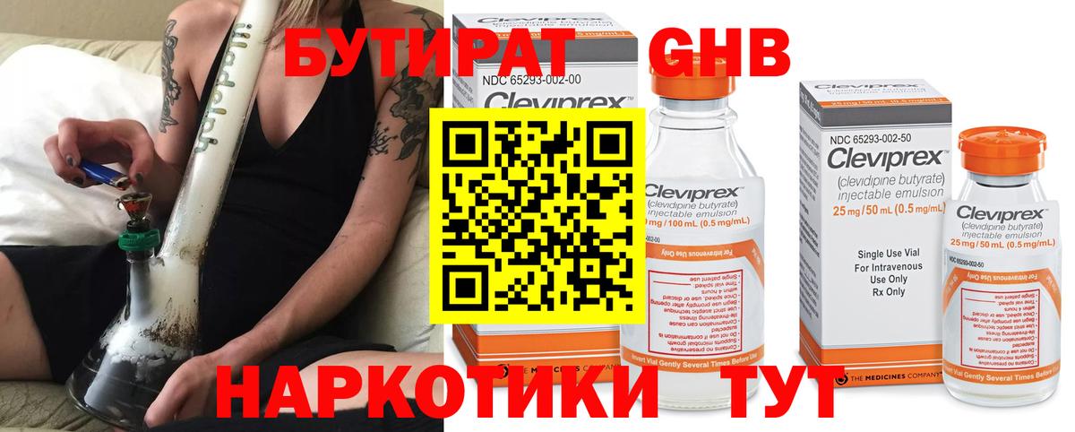 Приморско-Ахтарск  Бутират BDO 33%  БУТИРАТ  Вход с VPN 
