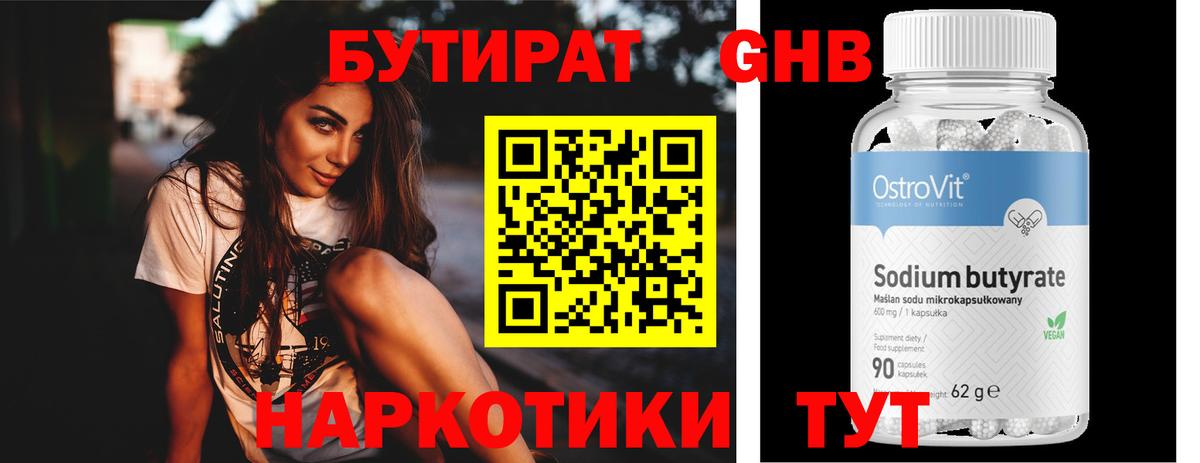 БУТИРАТ BDO Приморско-Ахтарск