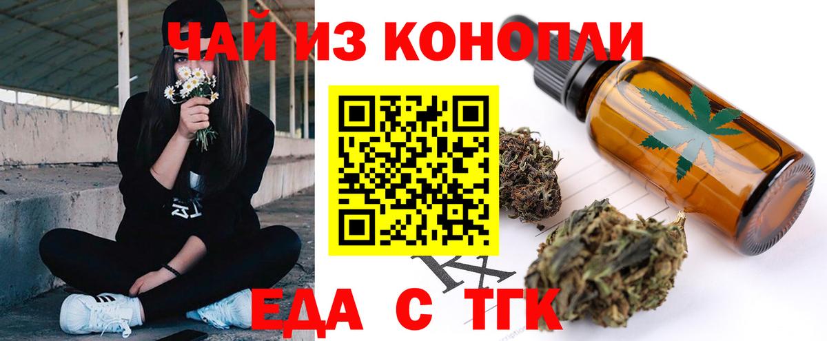 Печенье с ТГК конопля  Вход с VPN  Приморско-Ахтарск 