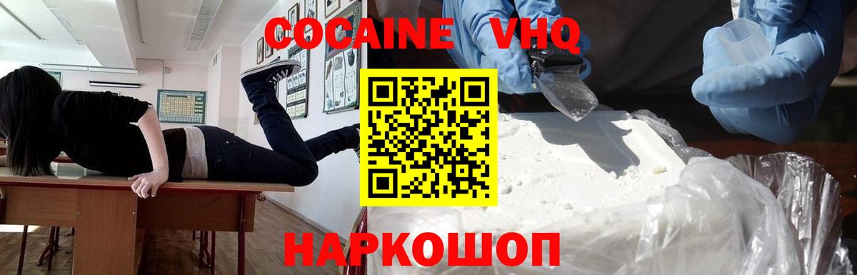 Cocaine 98% Приморско-Ахтарск