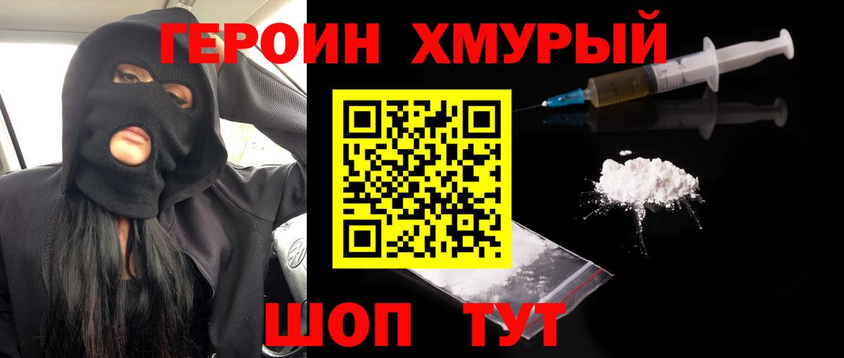 Героин белый Приморско-Ахтарск