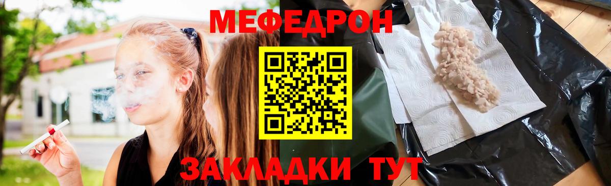 Мефедрон Приморско-Ахтарск