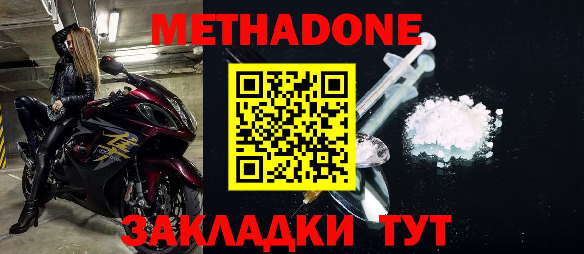 Метадон methadone Приморско-Ахтарск